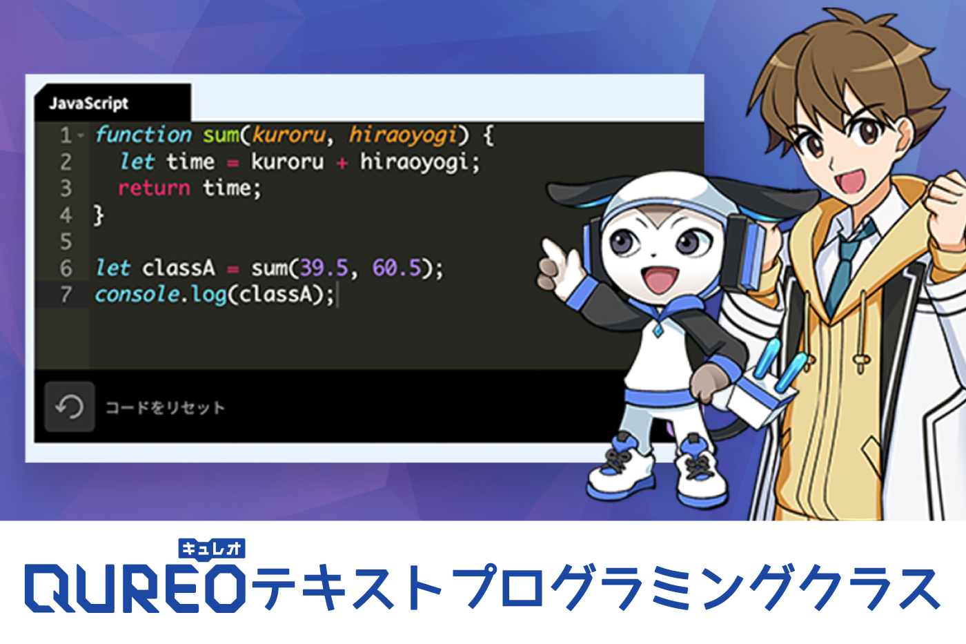 『QUREOテキストプログラミングクラス』を開始します。 | 島原城下プログラミングスクール